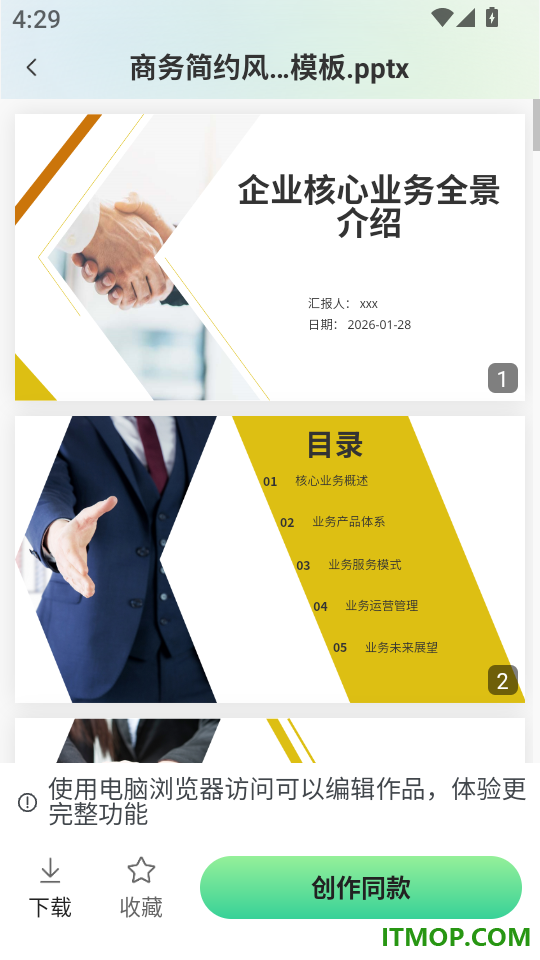 InPPT官方版