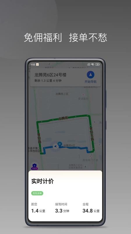 德爱出行车主客户端v1.26.18(3)