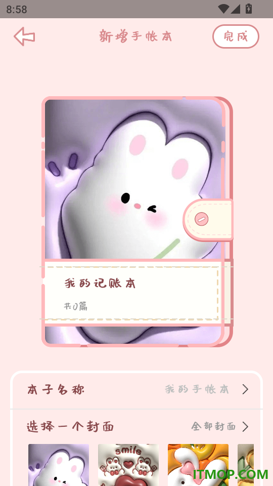 免费手帐最新版