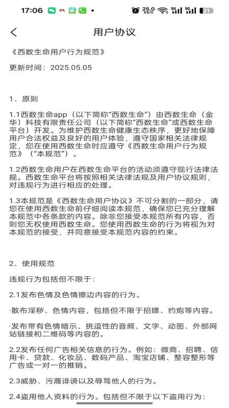 西数生命官网版v2.1.8 3