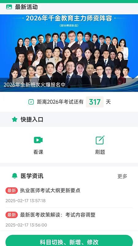 千金医考通最新版v1.0.8(4)