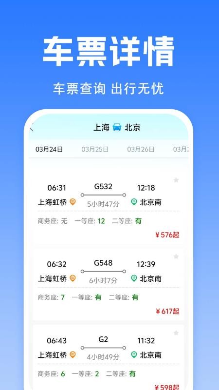 火车票订票助手官网版v1.0.1.9(4)