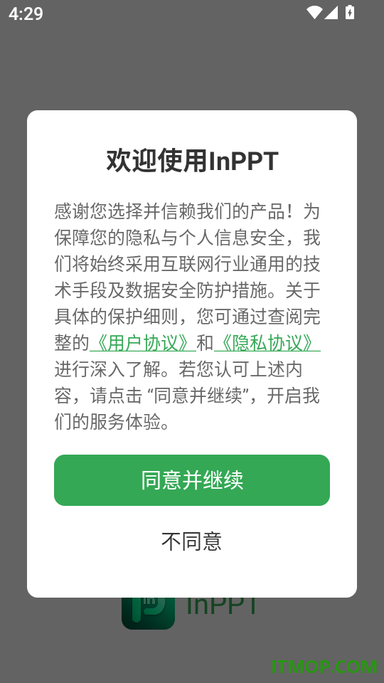 InPPT官方版