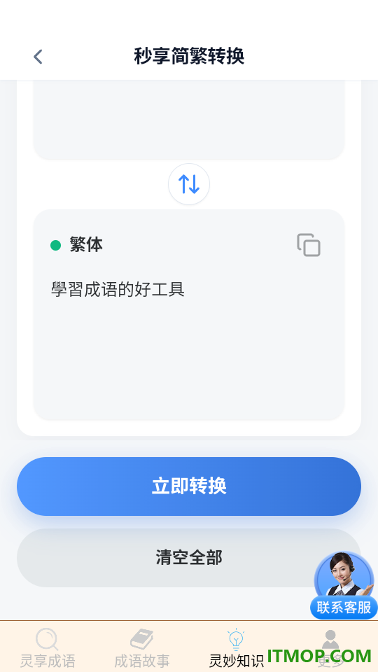 灵月成语官方版
