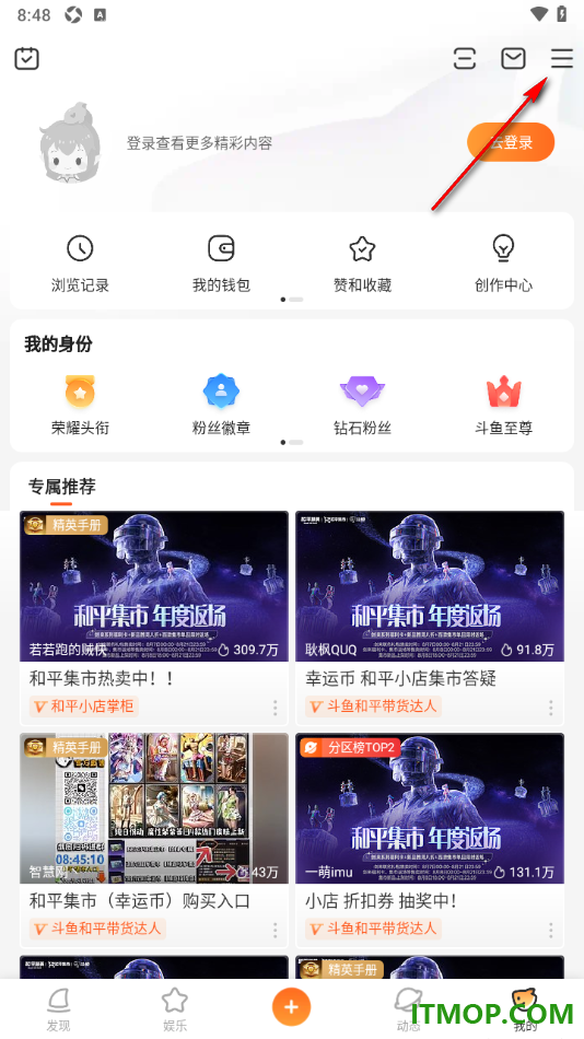 斗鱼直播手机版设置关闭WiFi下自动下载安装包的方法