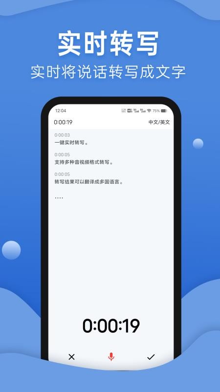 声云语音转写手机版v3.0.5-u(4)