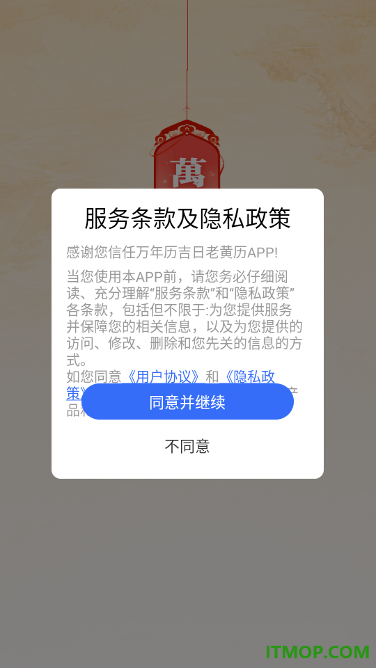 万年历吉日老黄历手机版
