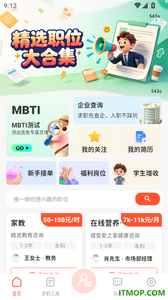 附近岗位招聘官方版