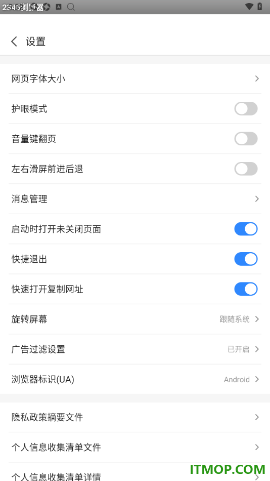 2345浏览器手机版设置更改网页字体大小的方法