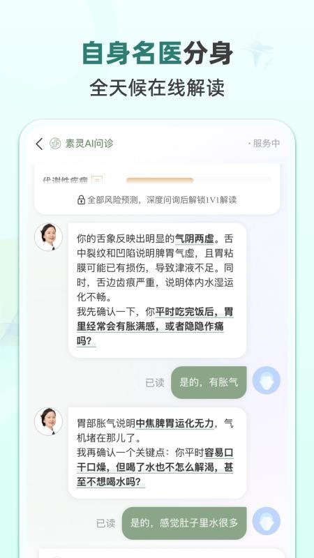 素灵舌诊免费版v1.1.2 1