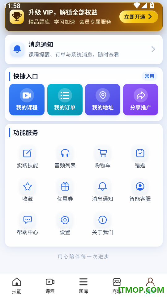 千金医考通最新版