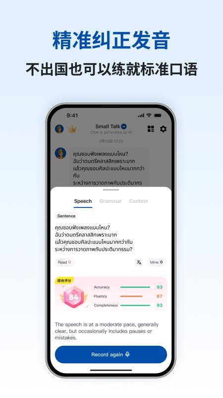 泰语智能口语手机版v1.0.7(1)