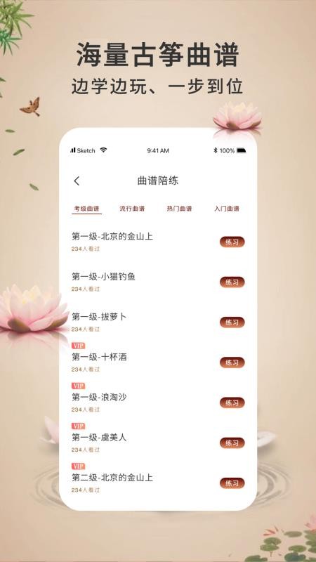 电子古筝模拟练习官网版v1.0.4(2)