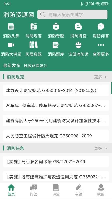 消防资源网官方版v1.2.8(2)