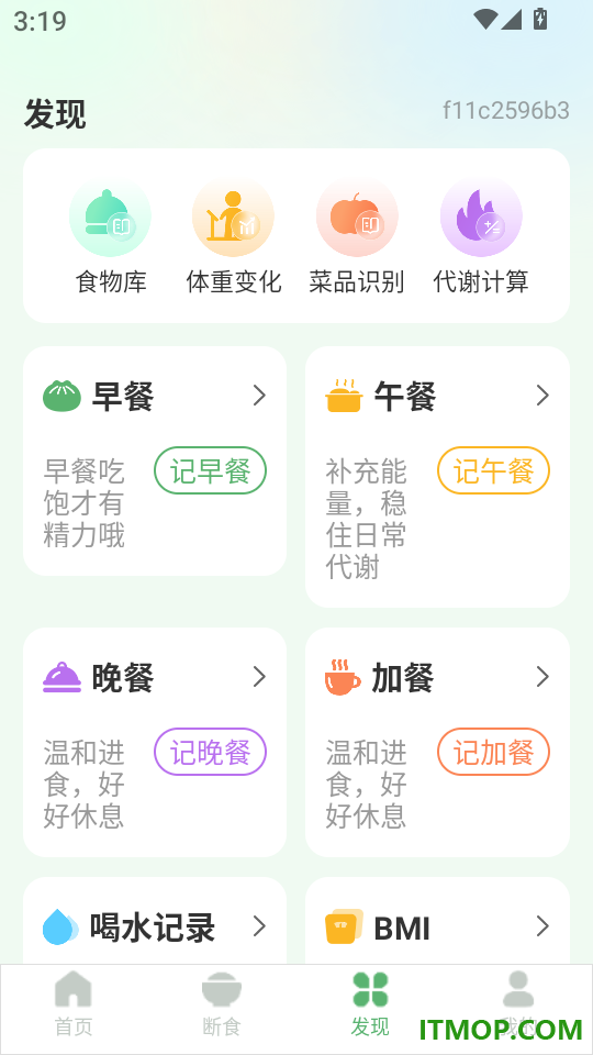 健康饮食记app