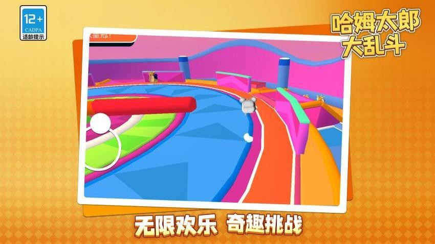 哈姆太郎大乱斗游戏v1.2.3(3)
