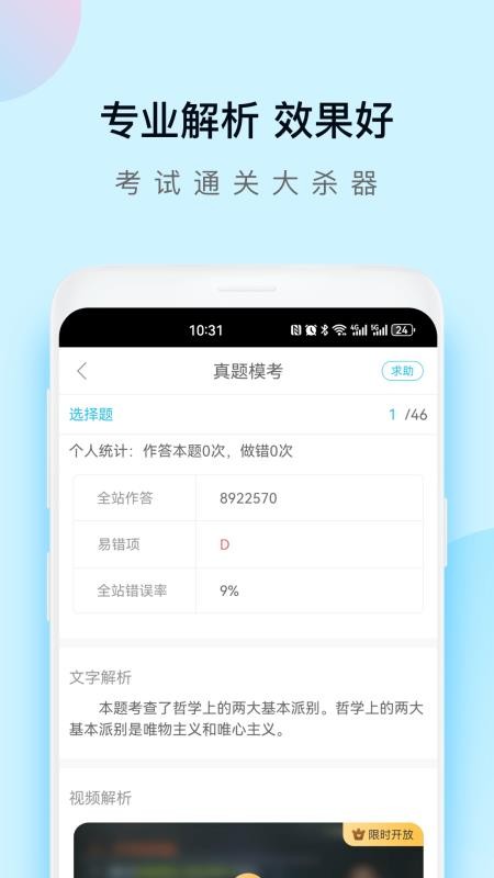 成考万题库v5.9.0.0-release(2)
