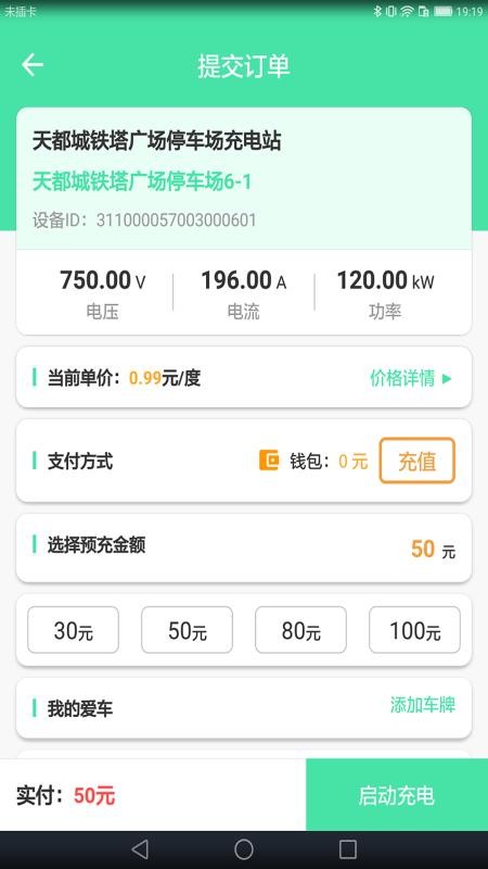 安培快充v1.7.3(3)