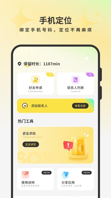 情侣定位手机版v1.2(4)