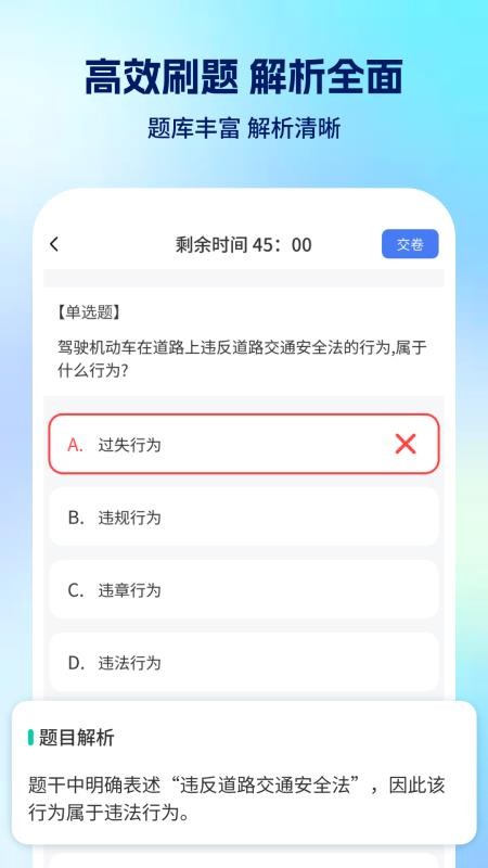 驾照刷题宝官网版v1.5(2)