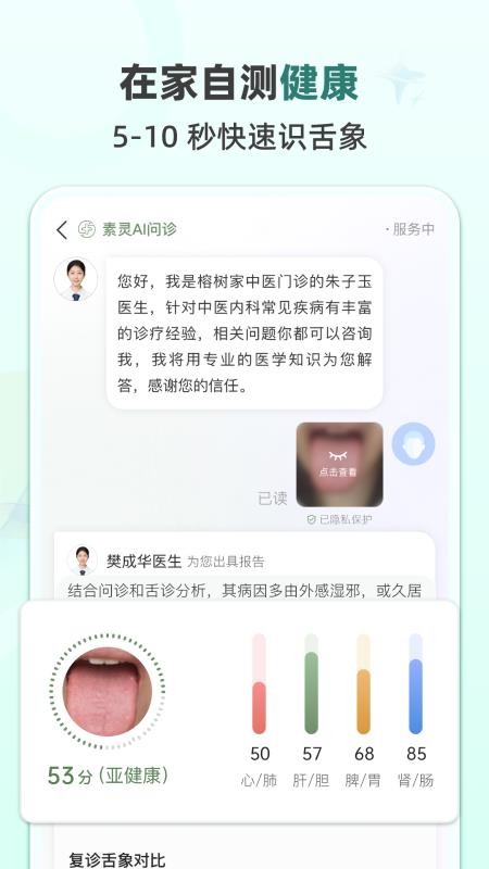 素灵舌诊免费版v1.1.2 3