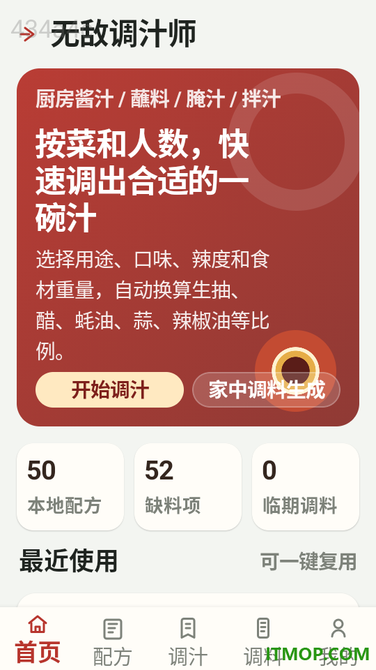 无敌调汁王官方版