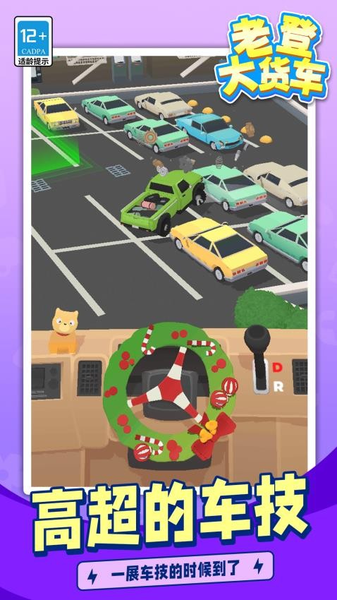 老登大货车游戏v1.1.6(3)