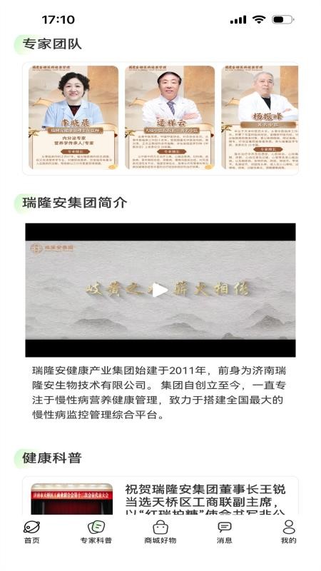 瑞隆安健康最新版v1.2.8(2)