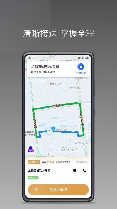 德爱出行车主客户端v1.26.18(1)