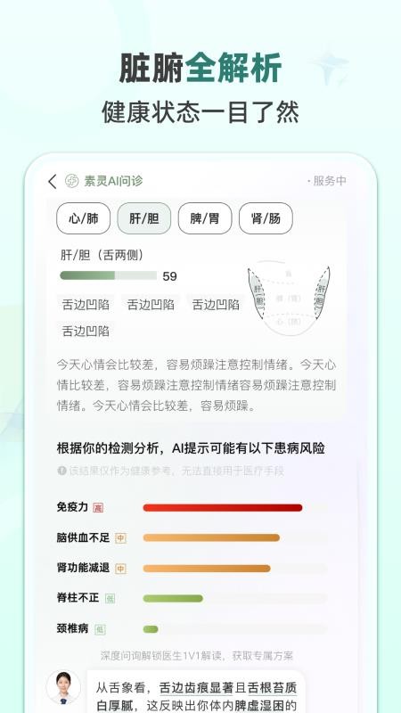 素灵舌诊免费版v1.1.2 2