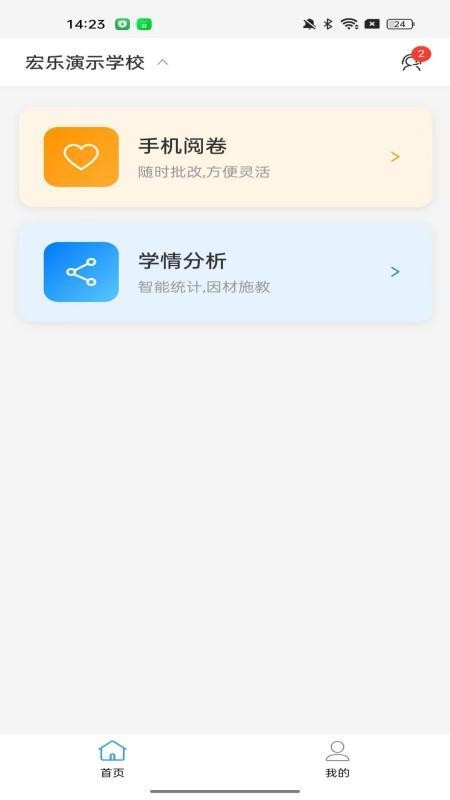 星阅教师助手最新版v1.1.2(4)