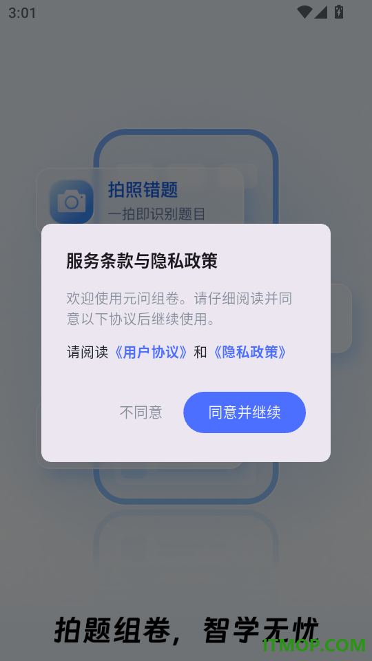 元问组卷最新版