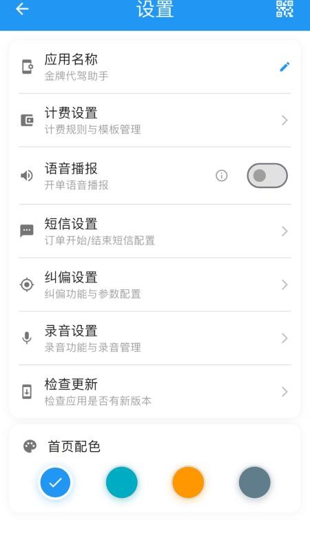 金牌代驾助手官网版v1.4.2(3)