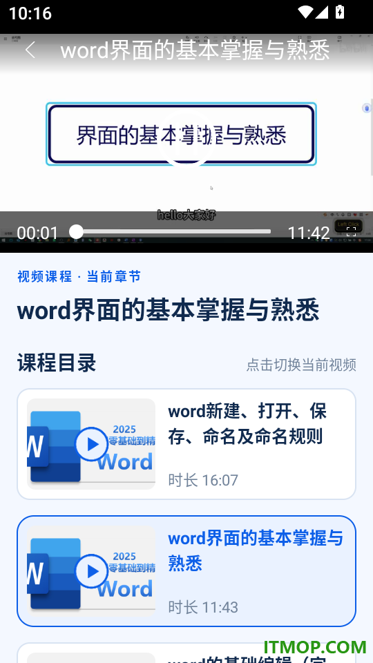 Word手机文档编辑官网版