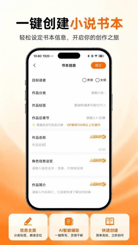 AI小说生成手机版v1.0.0(3)