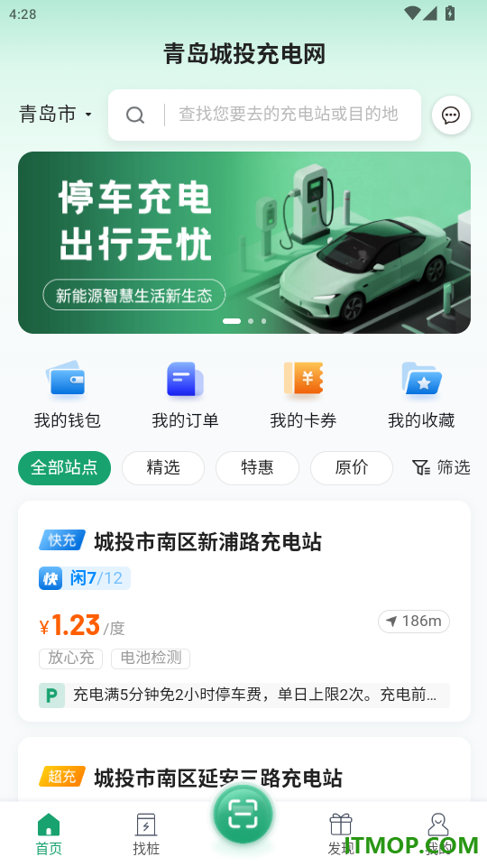 青岛城投充电网免费版APP