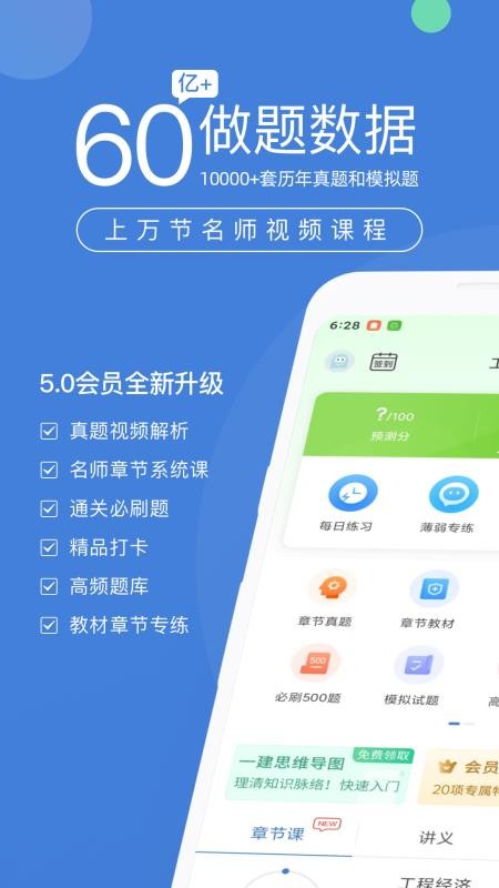 一建万题库手机版v5.9.0.0-release(2)