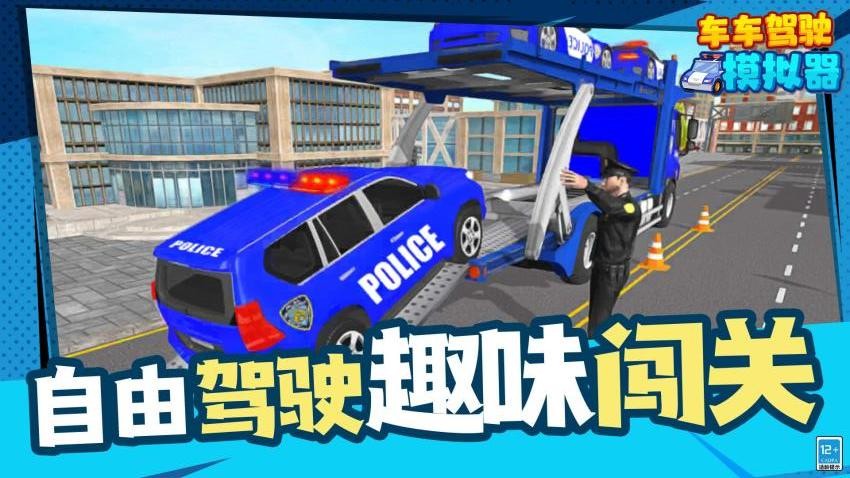 车车驾驶模拟器游戏v1.1.9(4)