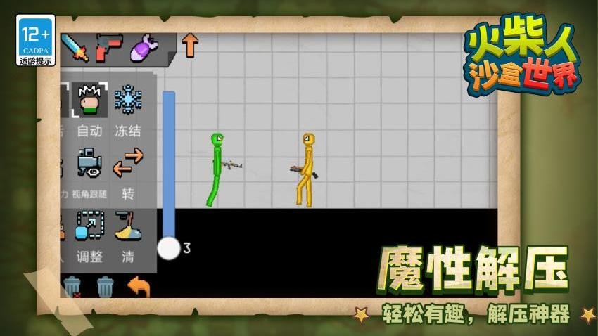 火柴人:沙盒世界游戏v1.1.8 2