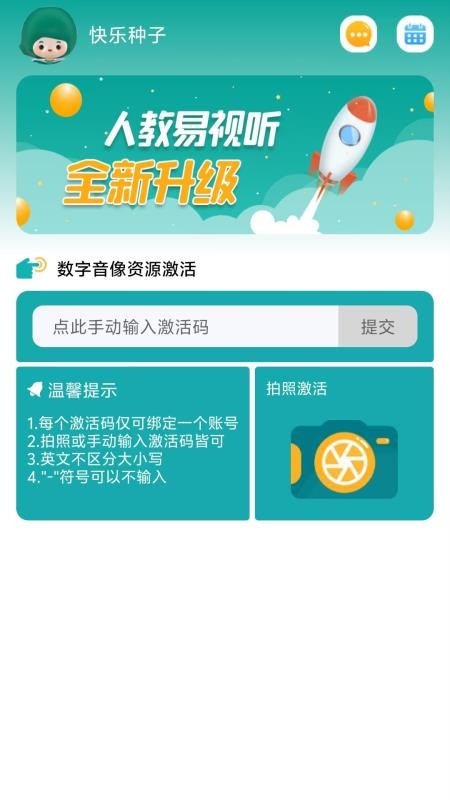 人教易视听软件v3.1.11(2)