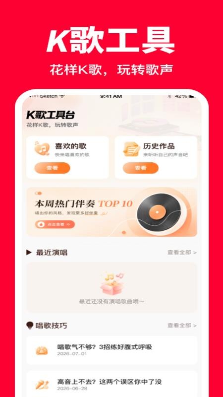 全民唱K版软件v1.0.0(3)