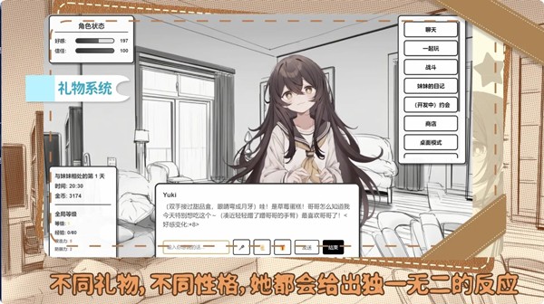 妹居物语手游v2.2.2(4)