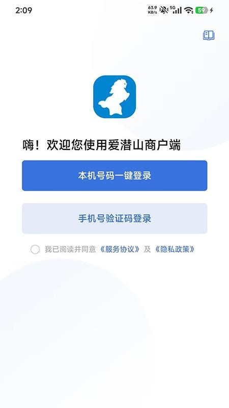 爱潜山商户端最新版v1.2.03 1