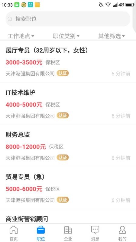 滨海直聘v3.2.0(2)