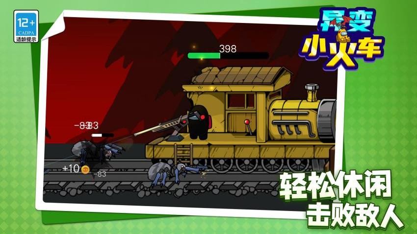 异变小火车游戏v1.1.9(1)