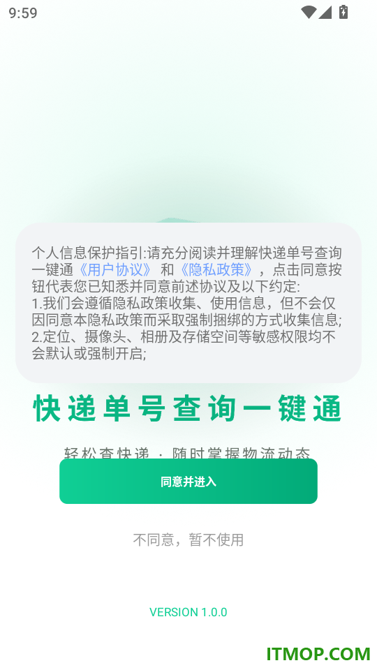 快递单号查询一键通手机版