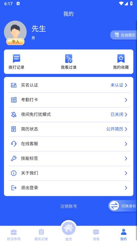 京昌零工客户端v1.0.3 4