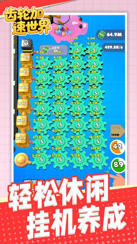 齿轮加速世界游戏v1.1.2(3)