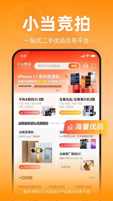 小当竞拍尊享版v1.90.1 1
