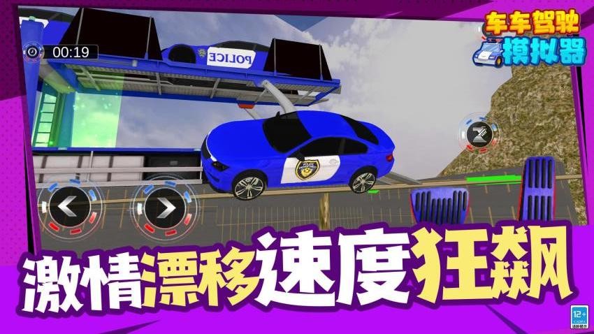 车车驾驶模拟器游戏v1.1.9(2)